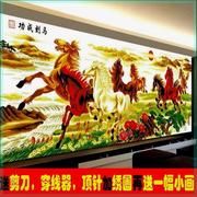 新疆西藏印花十字绣，线绣客厅八骏图马到成功大幅八匹马简