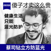 德国卡尔蔡司 Zeiss配近视眼镜钻立方防蓝光镜片