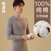 恒源祥新款纯棉秋衣秋裤男士套装保暖内衣全棉毛衫线衣线裤秋冬季