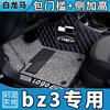 专用丰田bz3脚垫全包围纯电动一汽丰田汽车用品地毯式地垫 2023款