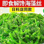 调味海藻沙拉日料店即食凉菜寿司料理中华海草海藻沙拉商用