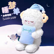 毛绒玩具娃娃机公仔8寸睡梦羊卡通布娃娃小白羊情侣礼物大量