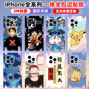 适用于iPhone15/16/13pro背贴plus一体包边框14Promax全包贴纸12/11手机膜彩膜全身贴连体包边背膜贴纸