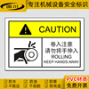 卷入注意请勿将手伸入标识机械设备伤害提示标签中英文安全标贴纸
