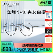 BOLON暴龙眼镜光学近视镜框金属小圆框眼镜架男女BJ7296/7273