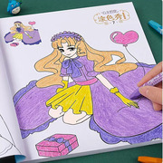 公主涂色本儿童涂色绘本美少女涂鸦填色本小学生女孩画画书3-8岁