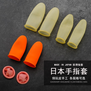 日本彩色防滑指套摩擦力大助拔针手工，diy皮革工具6910两枚装