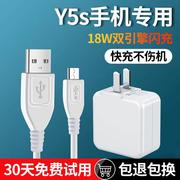 适用vivoy5s充电线18w充电器Y5s充电头双引擎闪充数据线高速充电线USB