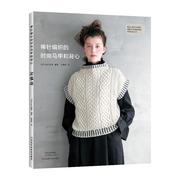 棒针编织的时尚马甲，和背心书日本创意，生活休闲书籍