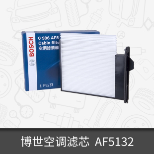 博世空调滤芯清器0986AF5132适用日产NV200轩逸骐达骊威颐达帅客