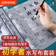 练毛笔字水写布书法练字专用初学者入门套装字帖楷书临摹小学生水洗布高级仿宣练书法偏旁练习笔画瘦金体空白