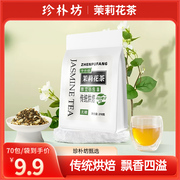 珍朴坊茉莉花茶饮料茶包2023新茶浓香型绿茶花草茶茶包