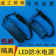 led平板灯驱动电源8w12w18w24w36w48w面板筒灯，防水恒流镇流器dc头