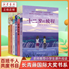 长青藤国际大奖小说书系全套6册适合四五六年级，小学生课外阅读书籍必读的老师，推荐经典儿童文学读物畅销十二岁的旅程十岁那年