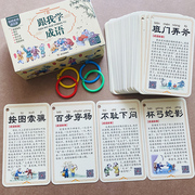 儿童1-6年级小学生语文知识成语卡片四字成语卡片全套常用成语卡片全脑开发闪卡记忆卡小学生一二三五年级学习成语卡四字猜成语卡