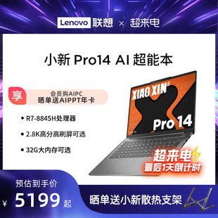 2024*联想小新Pro AI超能本可选 小新Pro14/小新Pro16锐龙版14/16英寸轻薄本笔记本电脑学生商务办公