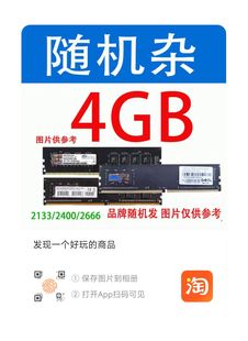 拆机DDR4内存条2133 2400 2666 台式机兼容 4G 8G