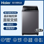 haier海尔es100b36max5海尔洗衣机全自动家用大容量防缠绕10kg