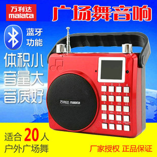 万利达小型广场舞音响，便携式收音录音，扩音机老人晨练播放器唱戏机