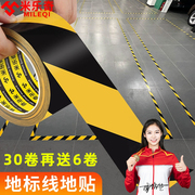 黑黄警示(黄警示)胶带地标贴，地面贴pvc斑马线，安全警戒地板贴车间标识彩色