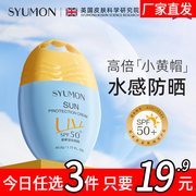 英国SYUMON水韵梦碧素堂防晒霜SPF50+防汗防紫外线清爽隔离不假白