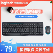 罗技MK275无线键鼠套装台式笔记本家用电脑键盘鼠标MK270升级