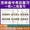 吉林省2024中考一轮二轮总复习语文数学英语物理化学初三课件PPT知识点训练模拟试题电子版松原四平辽源通化白山白城延边