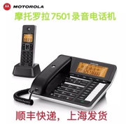 摩托罗拉c7501rc自动录音电话机，家用报号无绳子母机办公答录机