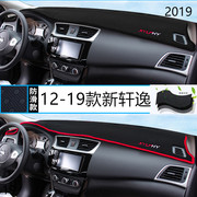 2019年日产新轩逸仪表台防晒避光垫新版19款尼桑轩逸汽车中控垫