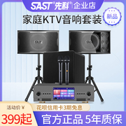 SAST/先科A10-3专业家庭KTV音响套装家用卡拉OK点歌机K歌音箱全套