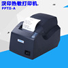 汉印PPTII-A热敏小票机58mm票据打印机后厨打印机POS票据打印机