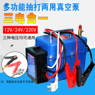 汽车空调抽空打气两用真空多功能三电合一打气泵12V/24V/220V