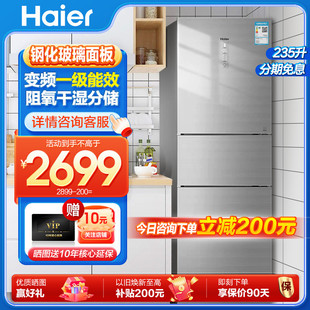 海尔冰箱235wfci一级变频风冷，无霜三门家用变频电冰箱晶彩全温区