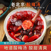 名厨亲配老北京地道味儿，酸梅汤原料包解暑(包解暑)茶汤自制酸梅汁-gh1