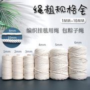棉绳棉线绳diy手工材料，挂毯编织线捆绑绳，粽子绳束口绳粗细装饰绳