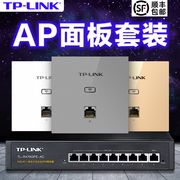 tplink无线ap面板千兆端口家用5G双频墙壁86型 普联poe路由器ac管理一体机别墅全屋wifi6覆盖组网套装TP-LINK