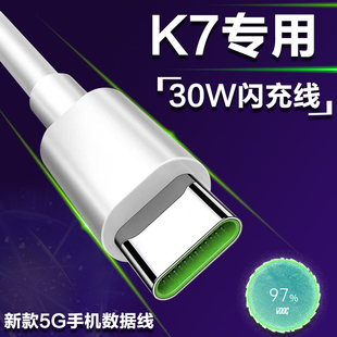 适用oppok7数据线30w瓦闪充oppok7x手机vooc4.0充电线，6aoppok5充电k3type-c线安卓绿色5g