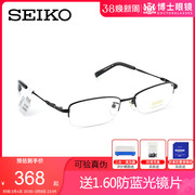 seiko精工眼镜框男超轻钛合金近视眼镜女眼镜架光学镜架h01061