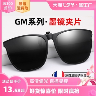 近视眼镜墨镜夹片男超轻隐形夹片式偏光镜女潮人开车专用gm太阳镜