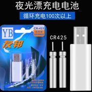 电子浮漂夜光漂夜钓漂充电电池 USB充电锂电池 CR425鱼漂浮标电池