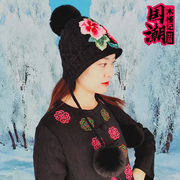 民族风刺绣花帽子女冬天毛线，帽针织保暖帽遮护耳球球帽秋冬季