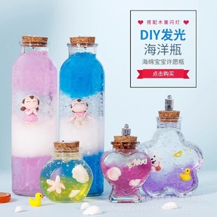 儿童许愿瓶玻璃diy材料，创意手工装水宝宝水，精灵泡大珠星空海洋瓶