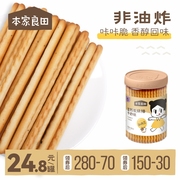 【手指造型】【炭烧工艺】【口口酥脆】