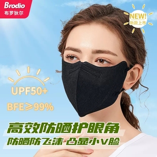 brodio护眼角防晒口罩，女防紫外线修容小脸，3d立体男秋冬防飞沫透气