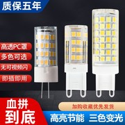 G9灯泡LED节能灯灯珠家用超亮白光暖白三色变光光源220V插泡