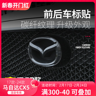 适用于17-24款马自达cx5前后车标cx-5专用改装装饰标志配件