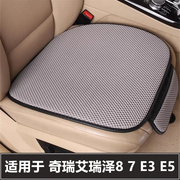 奇瑞艾瑞泽8 7 E3E5汽车坐垫套单片后排座椅垫四季通用三件套座垫