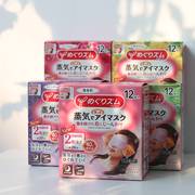 日本kao花王蒸汽眼罩，睡眠热敷缓解眼疲劳黑眼圈护眼12片包装