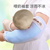 七彩博士抱娃手臂垫婴儿手臂凉席喂奶套袖哺乳抱宝宝胳膊垫枕头夏