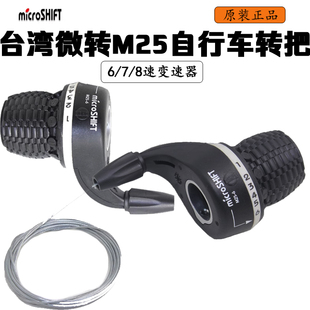 台湾微转microshift M25 6 7 8速 转把 自行车折叠车山地车变速器